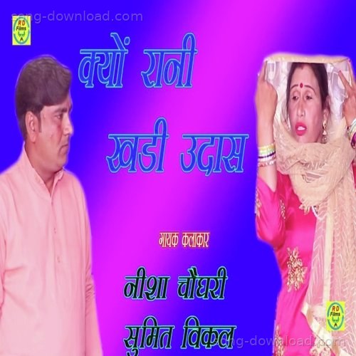 Kyo rani khadi Udash Sumit vikal MP3 Download